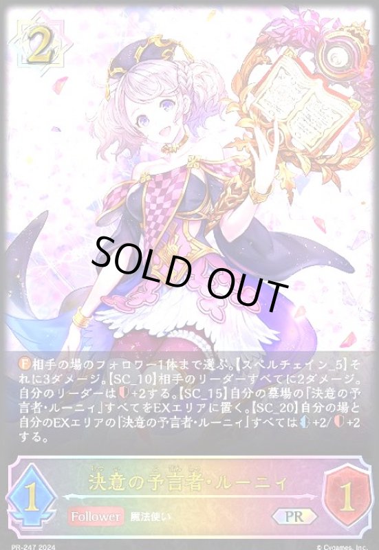 画像1: 決意の預言者・ルーニィ(PR)(SVPR-247) (1)