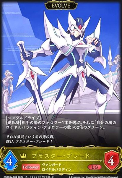 画像1: ブラスター・ブレード(LG)(CSD03a-004)(EVOLVE) (1)