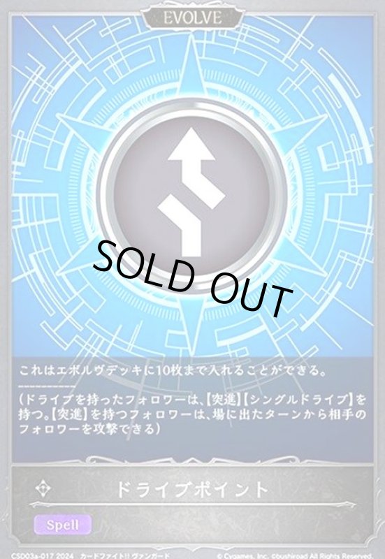 画像1: ドライブポイント(EP)(CSD03a-017)(EVOLVE) (1)