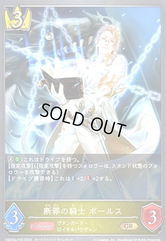 画像1: 断罪の騎士 ボールス(GR/プレミアム)(CSD03a-P02) (1)