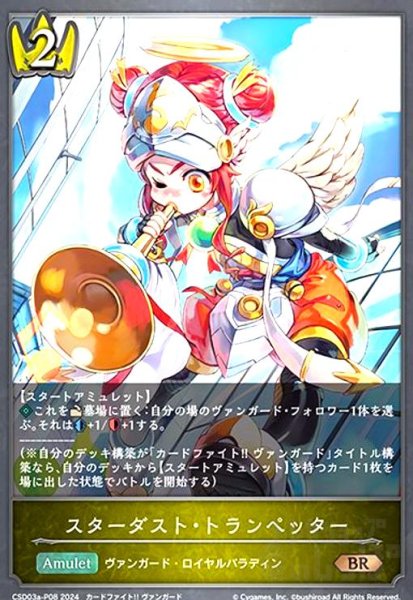 画像1: スターダスト・トランペッター(BR/プレミアム)(CSD03a-P08) (1)