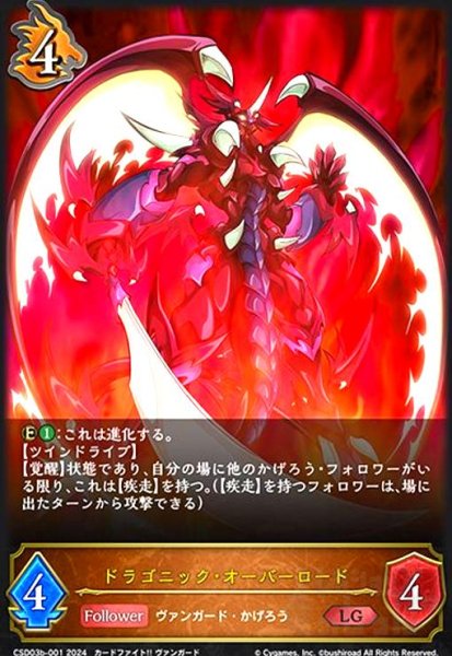 画像1: ドラゴニック・オーバーロード(LG)(CSD03b-001) (1)