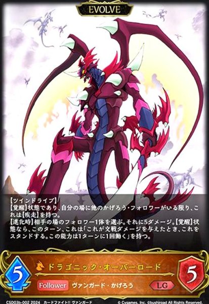 画像1: ドラゴニック・オーバーロード(LG)(CSD03b-002)(EVOLVE) (1)