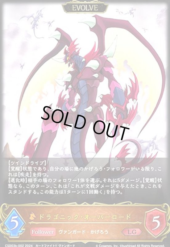 画像1: ドラゴニック・オーバーロード(LG)(CSD03b-002)(EVOLVE) (1)