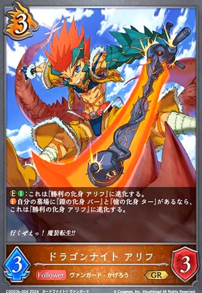 画像1: ドラゴンナイト アリフ(GR)(CSD03b-004) (1)