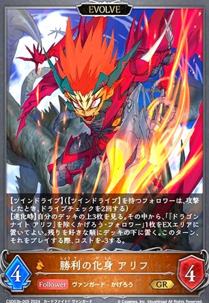 画像1: 勝利の化身 アリフ(GR)(CSD03b-005)(EVOLVE) (1)
