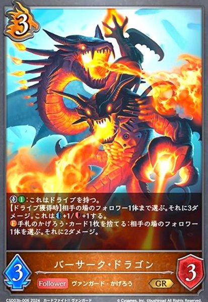 画像1: バーサーク・ドラゴン(GR)(CSD03b-006) (1)
