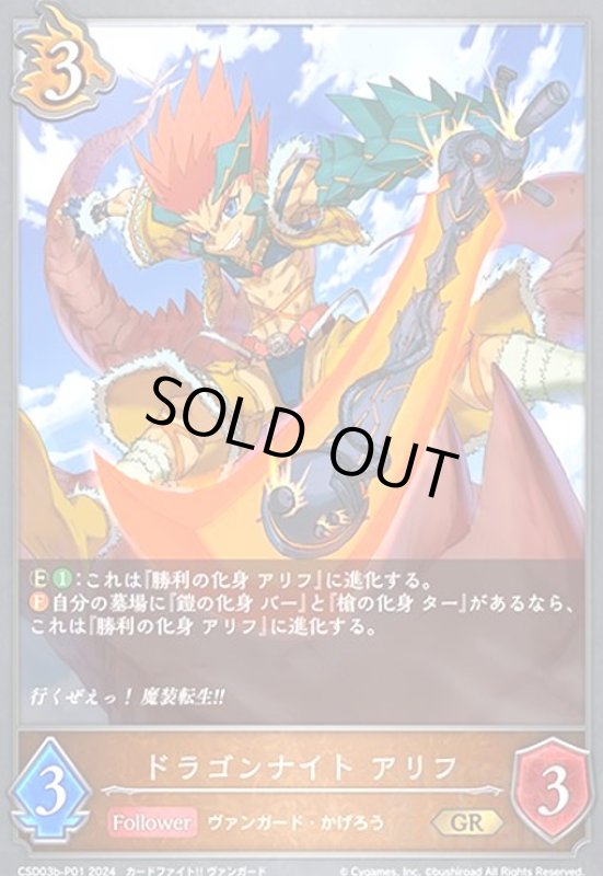 画像1: ドラゴンナイト アリフ(GR/プレミアム)(CSD03b-P01) (1)