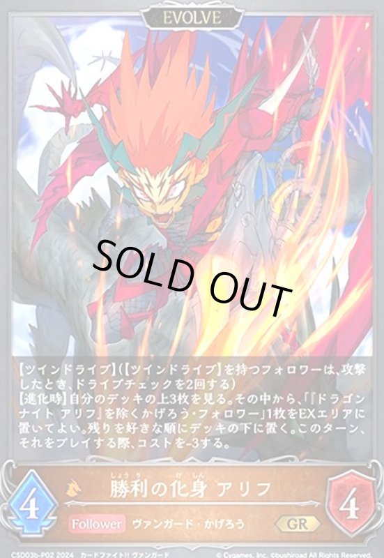 画像1: 勝利の化身 アリフ(GR/プレミアム)(CSD03b-P02)(EVOLVE) (1)