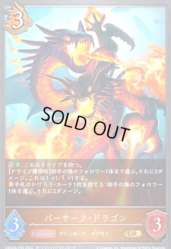 画像1: バーサーク・ドラゴン(GR/プレミアム)(CSD03b-P03) (1)
