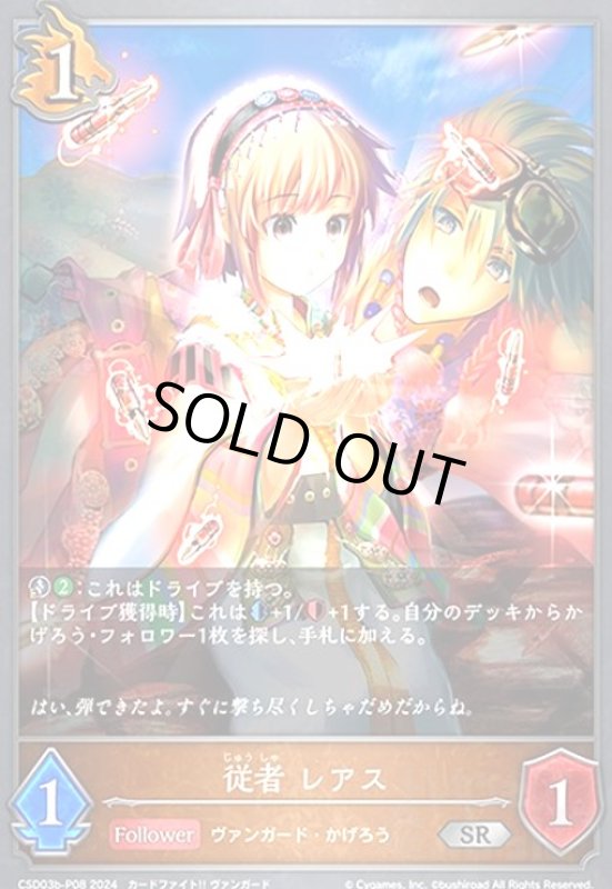 画像1: 従者 レアス(SR/プレミアム)(CSD03b-P08) (1)