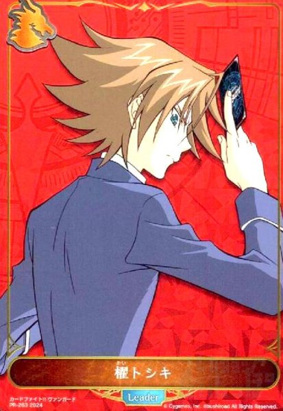画像1: 櫂トシキ(PR)(PR-263) (1)