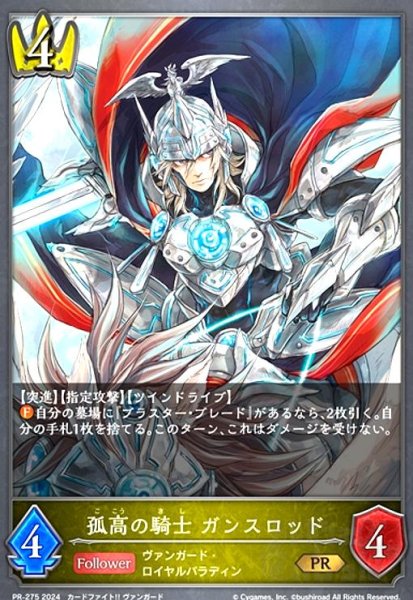 画像1: 孤高の騎士 ガンスロッド(PR)(PR-275) (1)