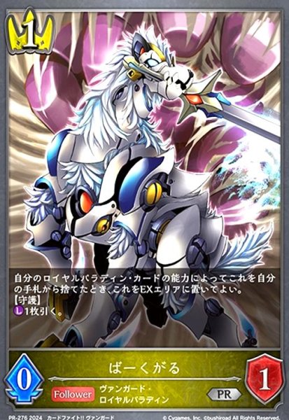 画像1: ばーくがる(PR)(PR-276) (1)