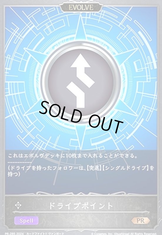 画像1: ドライブポイント(PR)(PR-285) (1)