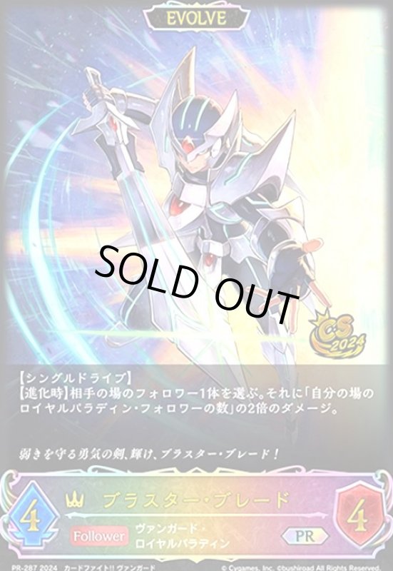 画像1: ブラスター・ブレード(PR)(PR-287)(EVOLVE) (1)