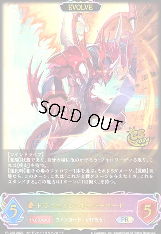 画像1: ドラゴニック・オーバーロード(PR)(PR-288)(EVOLVE) (1)