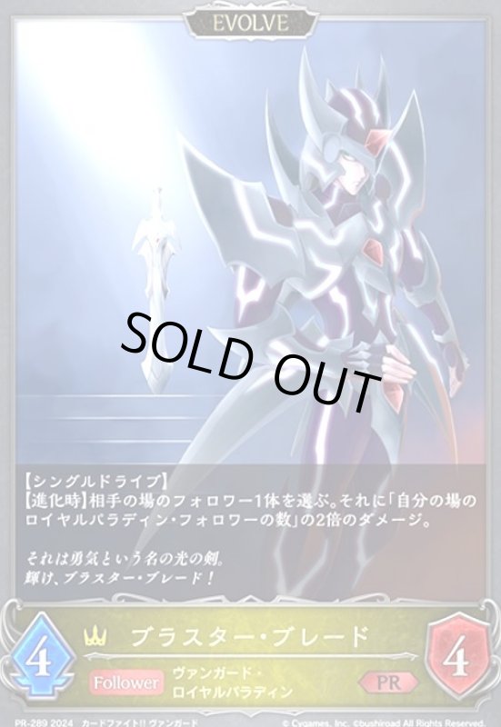画像1: ブラスター・ブレード(PR)(PR-289)(EVOLVE) (1)