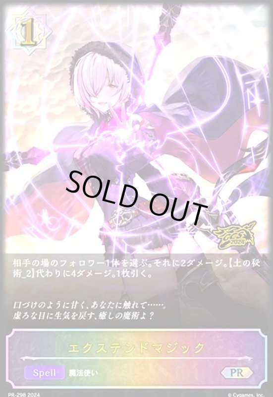 画像1: エクステンドマジック(PR)(PR-298) (1)