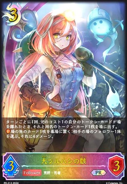 画像1: 大ツルハシの骸(PR)(PR-313) (1)