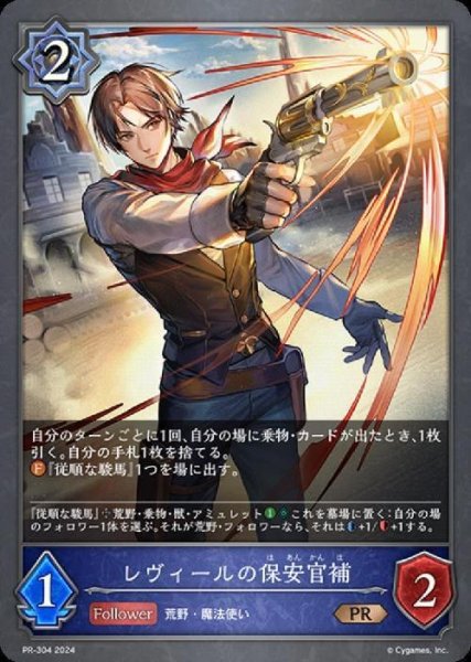 画像1: レヴィールの保安官補(PR)(PR-304) (1)