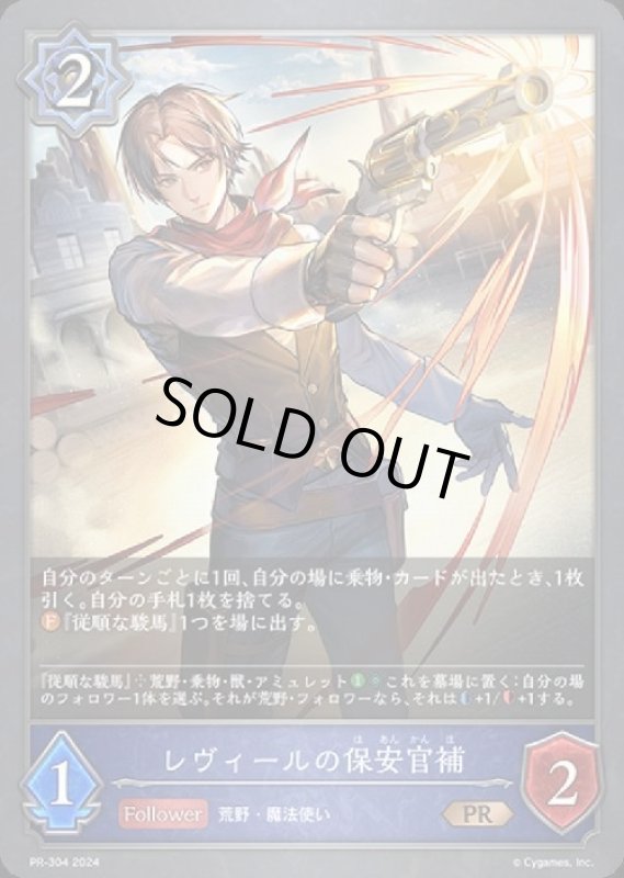 画像1: レヴィールの保安官補(PR)(PR-304) (1)