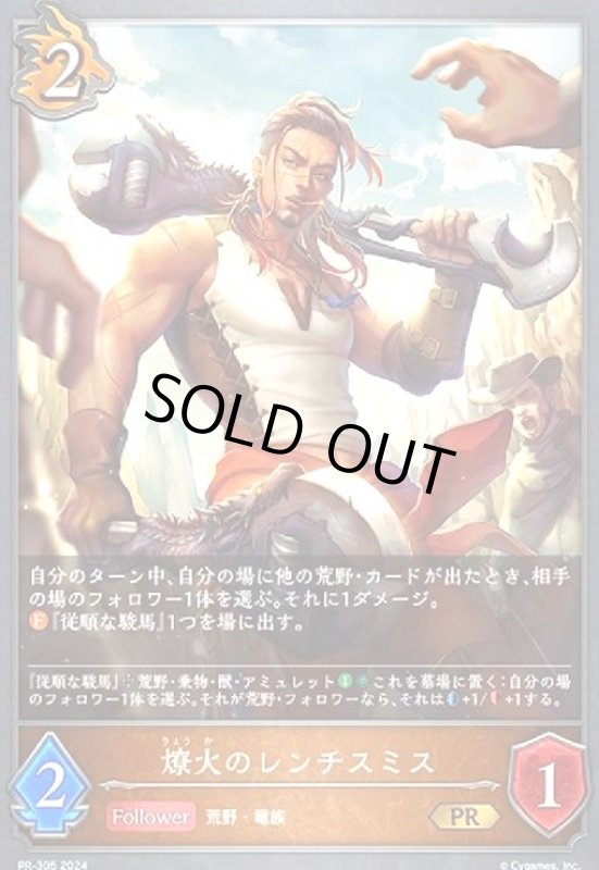 画像1: 燎火のレンチスミス(PR)(PR-305) (1)