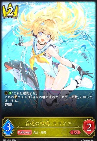 画像1: 音速の機構・ララミア(LG)(SP01-012) (1)