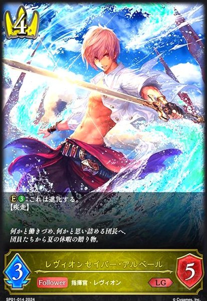 画像1: レヴィオンセイバー・アルベール(LG)(SP01-014) (1)
