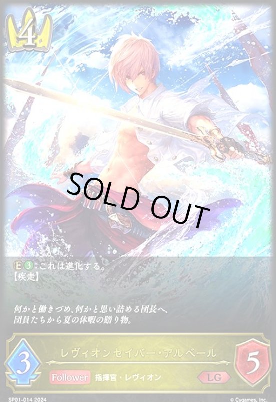 画像1: レヴィオンセイバー・アルベール(LG)(SP01-014) (1)
