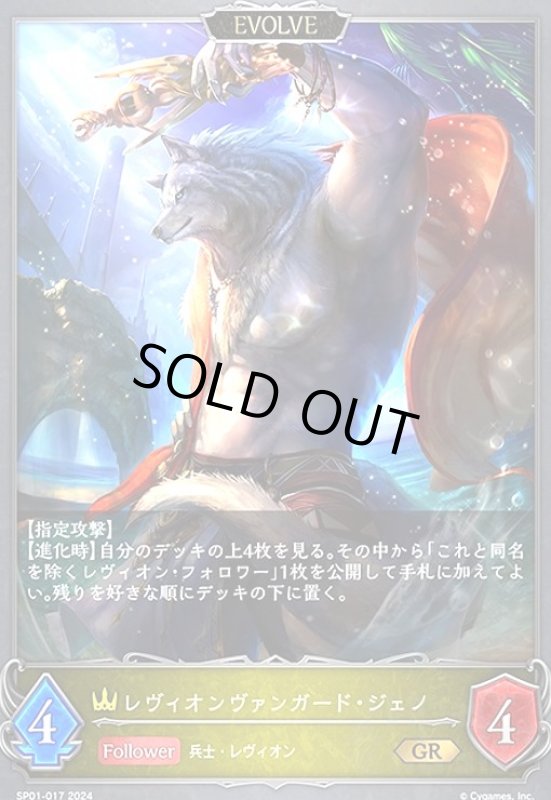 画像1: レヴィオンヴァンガード・ジェノ(GR)(SP01-017)(EVOLVE) (1)