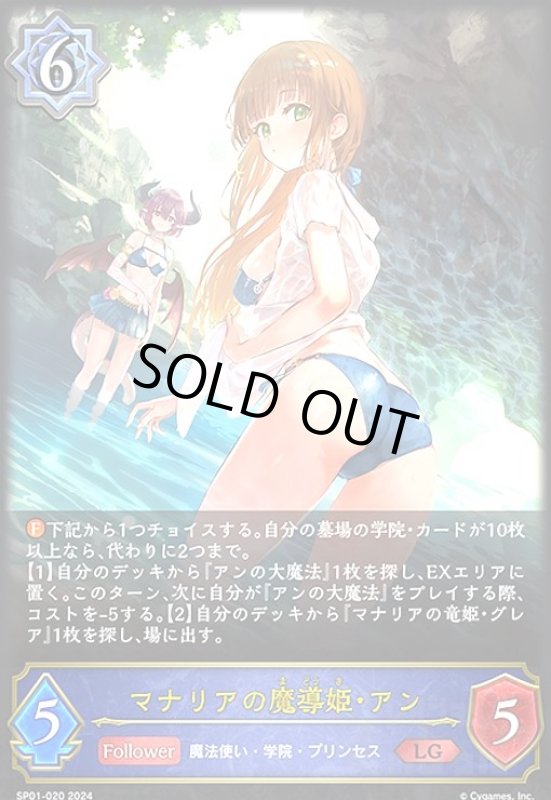 画像1: マナリアの魔導姫・アン(LG)(SP01-020) (1)