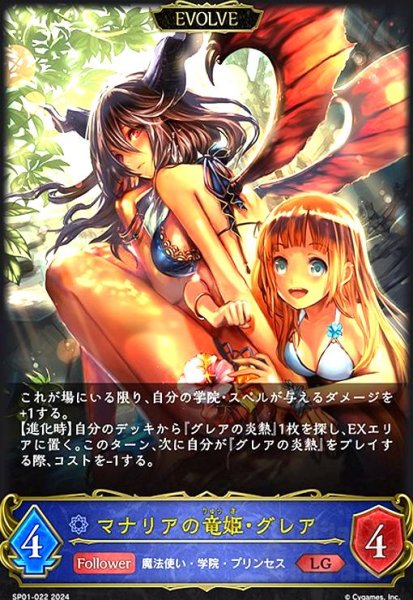 画像1: マナリアの竜姫・グレア(LG)(SP01-022)(EVOLVE) (1)