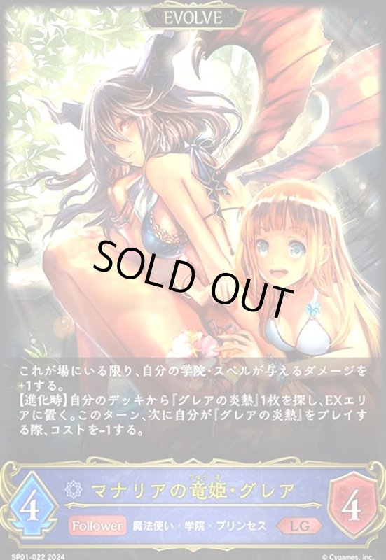 画像1: マナリアの竜姫・グレア(LG)(SP01-022)(EVOLVE) (1)