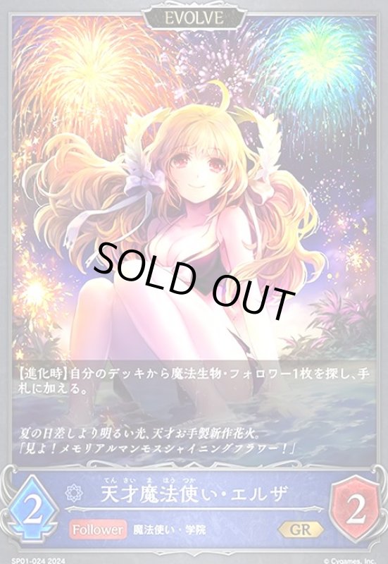 画像1: 天才魔法使い・エルザ(GR)(SP01-024)(EVOLVE) (1)