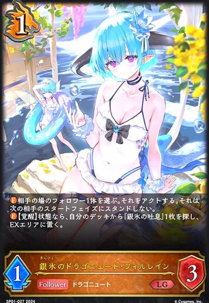 画像1: 銀氷のドラゴニュート・フィルレイン(LG)(SP01-027) (1)
