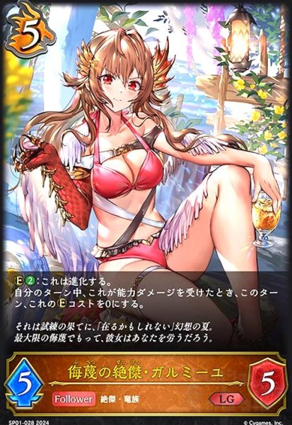 画像1: 侮蔑の絶傑・ガルミーユ(LG)(SP01-028) (1)