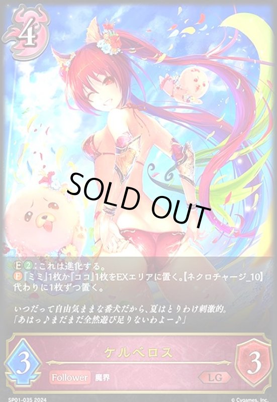画像1: ケルベロス(LG)(SP01-035) (1)