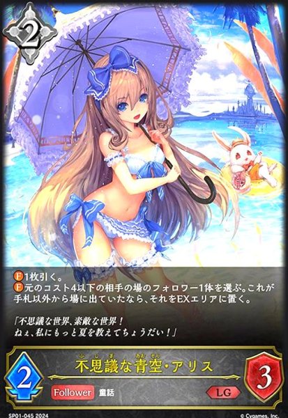 画像1: 不思議な青空・アリス(LG)(SP01-045) (1)