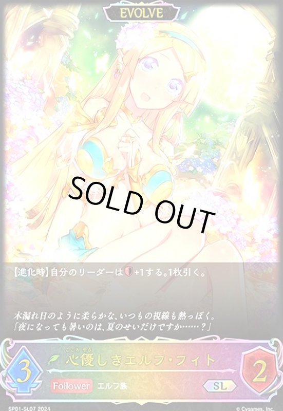 画像1: 心優しきエルフ・フィト(SL)(SP01-SL07)(EVOLVE) (1)