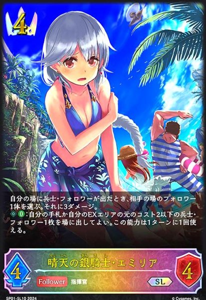 画像1: 晴天の銀騎士・エミリア(SL)(SP01-SL10) (1)