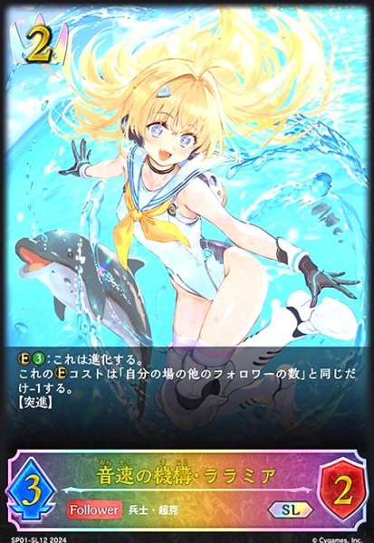 画像1: 音速の機構・ララミア(SL)(SP01-SL12) (1)