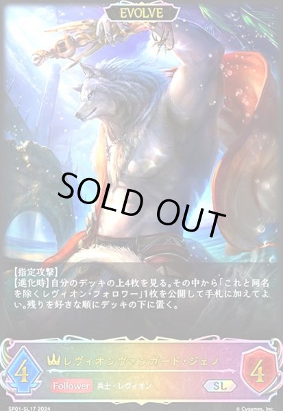 画像1: レヴィオンヴァンガード・ジェノ(SL)(SP01-SL17)(EVOLVE) (1)