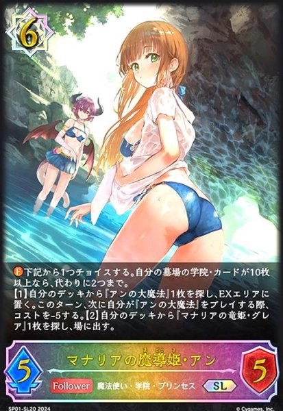 画像1: マナリアの魔導姫・アン(SL)(SP01-SL20) (1)