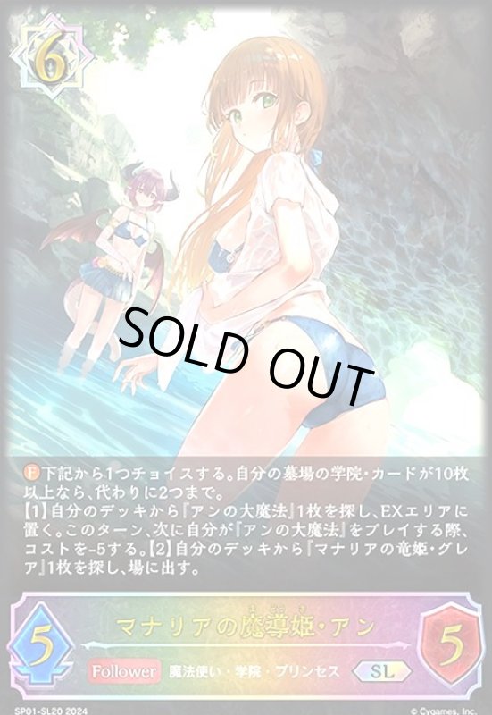 画像1: マナリアの魔導姫・アン(SL)(SP01-SL20) (1)