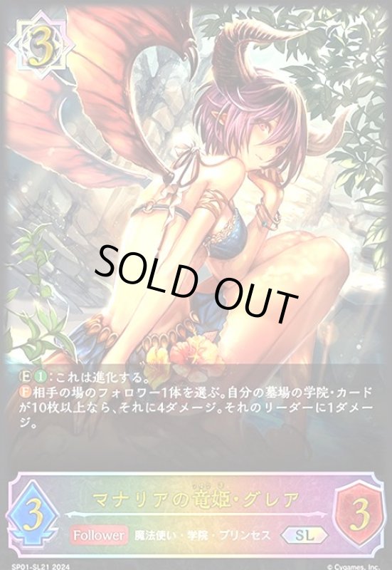 画像1: マナリアの竜姫・グレア(SL)(SP01-SL21) (1)