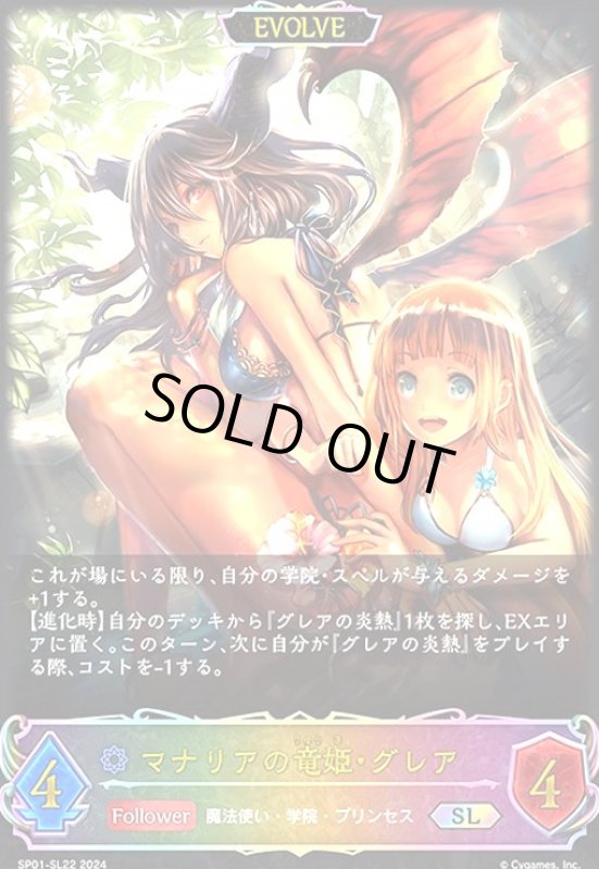 画像1: マナリアの竜姫・グレア(SL)(SP01-SL22)(EVOLVE) (1)