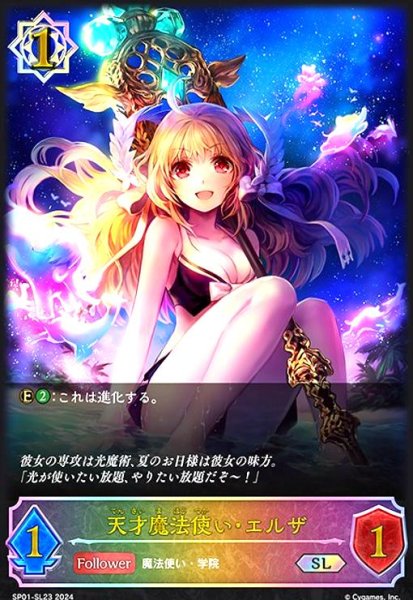 画像1: 天才魔法使い・エルザ(SL)(SP01-SL23) (1)