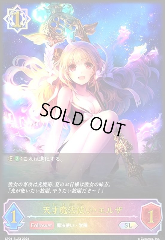 画像1: 天才魔法使い・エルザ(SL)(SP01-SL23) (1)