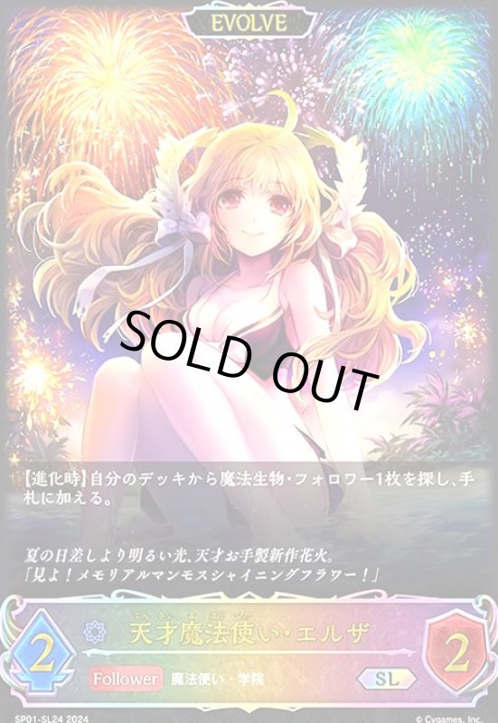 画像1: 天才魔法使い・エルザ(SL)(SP01-SL24)(EVOLVE) (1)